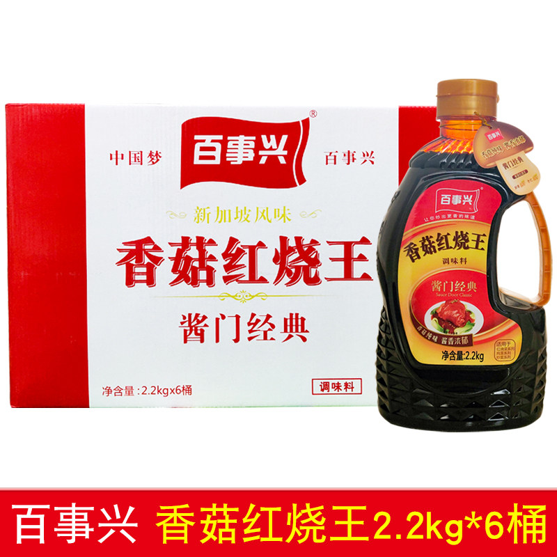 百事兴香菇红烧王酱油2.2kg*6桶整箱 商用桶包装老抽上色调味品