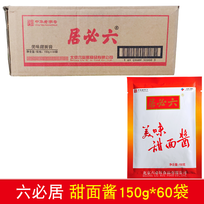 六必居甜面酱整箱包装150g*60袋 家用正品炸酱面酱烤鸭烤肉蘸酱