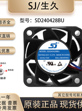 原装 生久/SJ SD240428BU 4028 24V 0.27A 大风量变频器散热风扇
