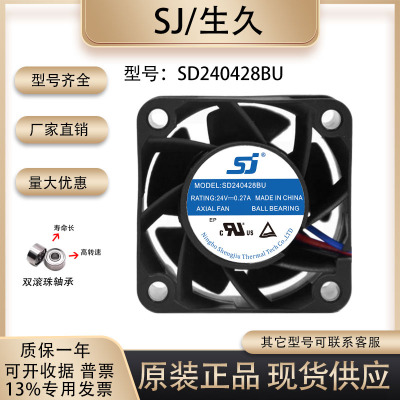 生久SD240428BU散热风扇