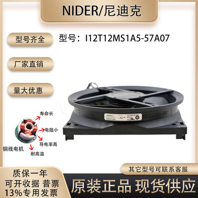 NIDECI12T12MS1A5-57A07风扇