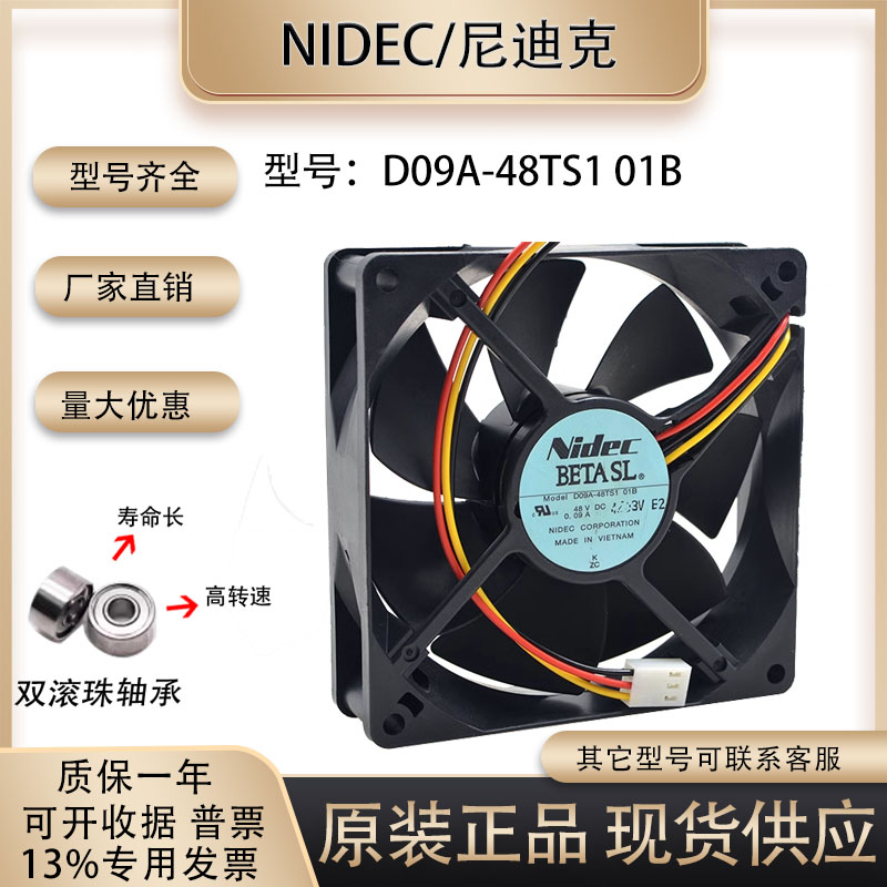 NIDECD09A-48TS101B散热风扇