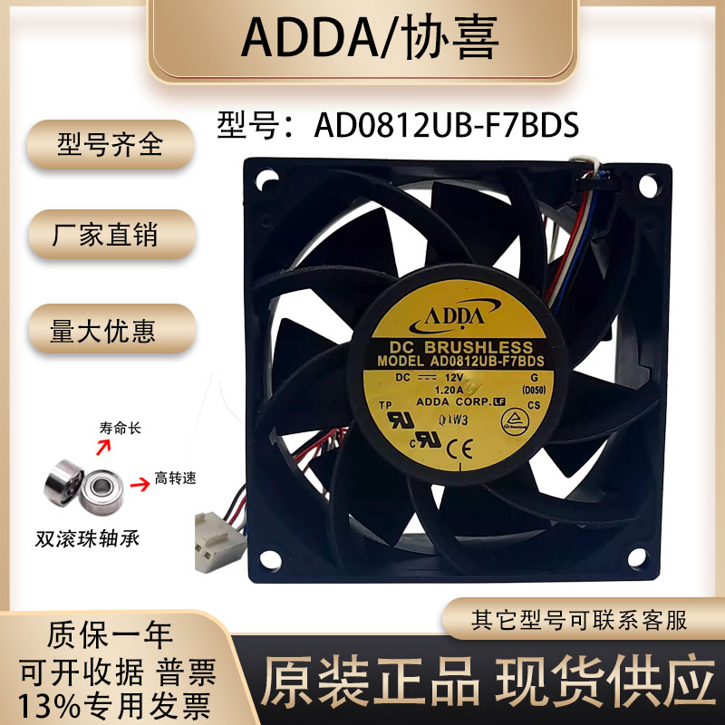 ADDA散热风扇AD0812UB-F7BDS