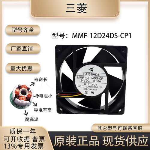 三菱12CMF740变频器风扇