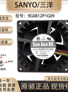 原装 Sanyo/三洋9G0812P1G09 12V 1.1A 8038大风量双滚珠散热风扇