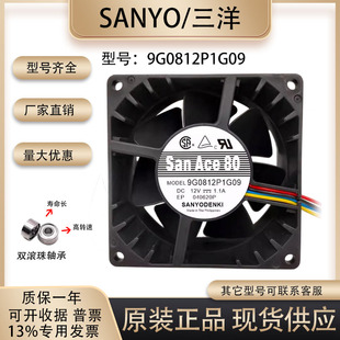 1.1A 原装 12V 三洋9G0812P1G09 8038大风量双滚珠散热风扇 Sanyo