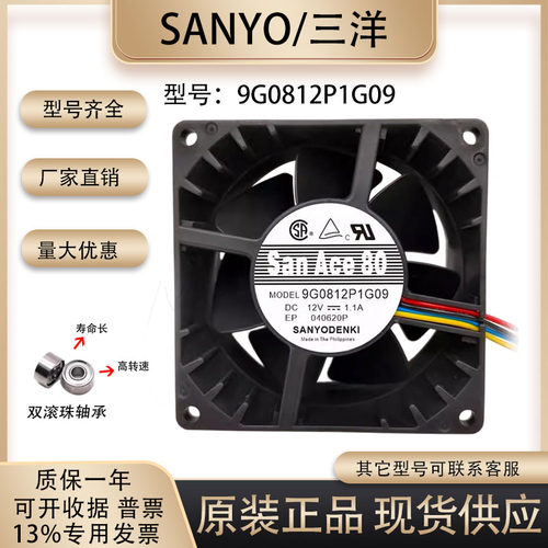 三洋9G0812P1G09散热风扇