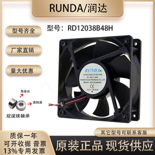 12038 RUNDA RD12038B48H 0.20A 服务器12厘米防水大风量风扇 48V
