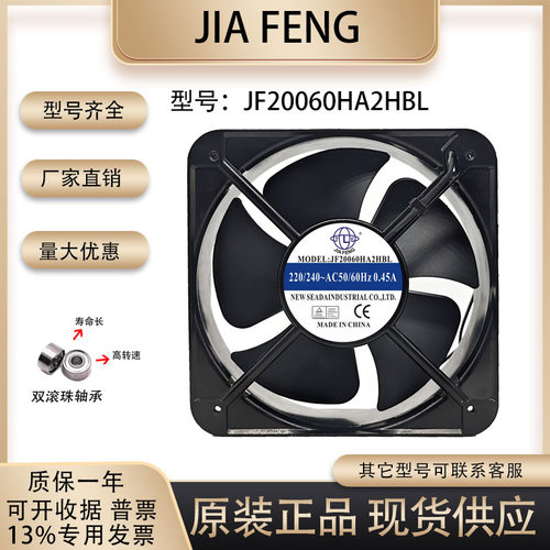 JIAFENGJF20060A2HBL散热风扇
