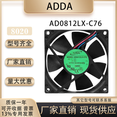 ADDAAD0812LX-C7612V0.10A