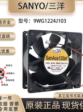 原装 三洋/SANYO 9WG1224J103 24V GR350焊机变频器专用 散热风扇