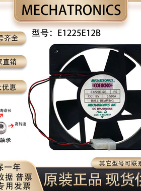 MECHATRONICS E1225E12B FS 12V 0.58A 12025 12厘米电源主板风扇