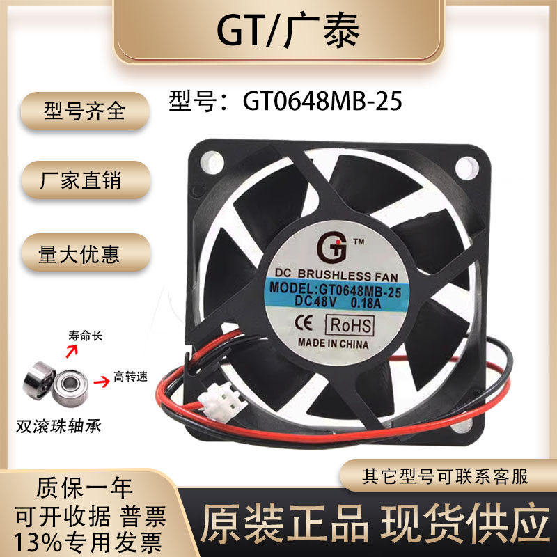 全新GT 6CM风扇 6025 48V 0.18A GT0648MB-25 功放机 双滚珠风扇