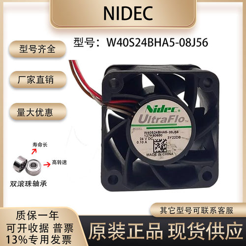 散热风扇nidecW40S24BHA5-08J56
