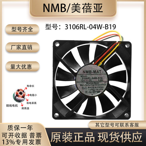 NMB3106RL-04W-S19散热风扇
