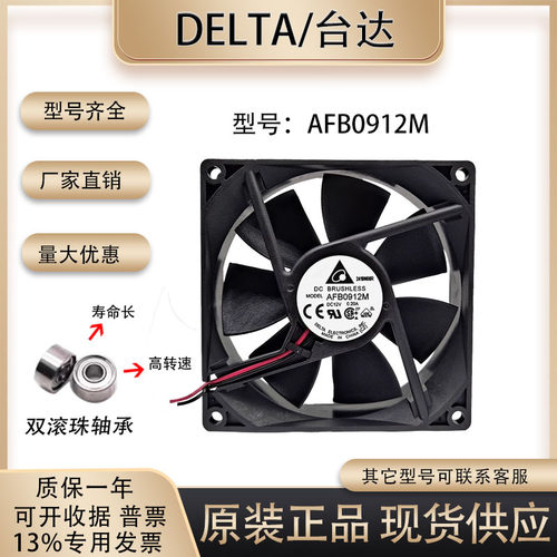 散热风扇Delta/台达AFB0912M