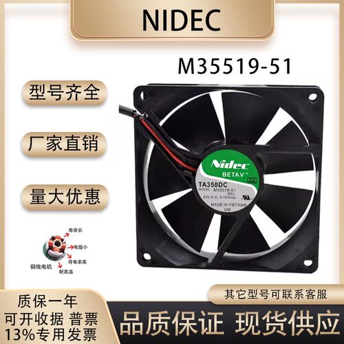 NIDECM35519-51散热风扇