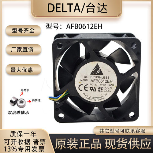 散热风扇Delta/台达AFB0612EH