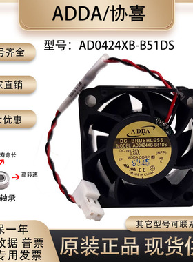 ADDA 24V0.50A 4028 AD0424XB-B51DS 4厘米 变频器大风量暴力风扇