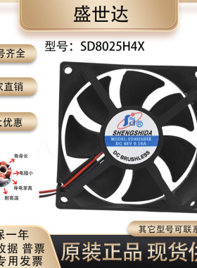 原装 盛世达 48V0.18A SD8025H4X 8025 8厘米 服务器滚珠散热风扇