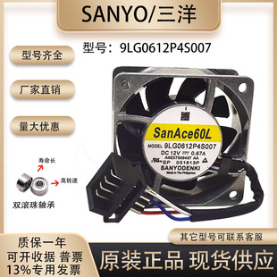 原装正品三洋/Sanyo 9LG0612P4S007 6025 12V 0.67A 铝框散热风扇