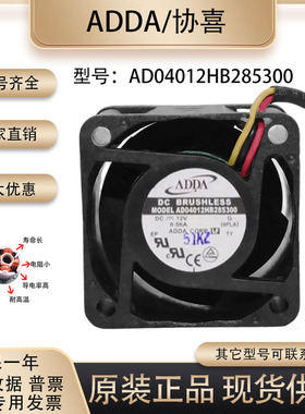 全新原装ADDA AD04012HB285300 4028 12V 0.56A4CM服务器散热风扇