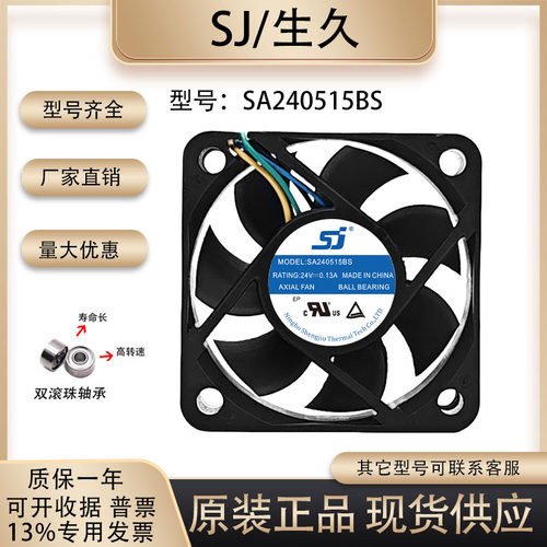 生久SA240515BS散热风扇