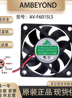 AMBEYOND 24V 0.05A 6015 AV-F6015LS 工业电源 工控机床静音风扇