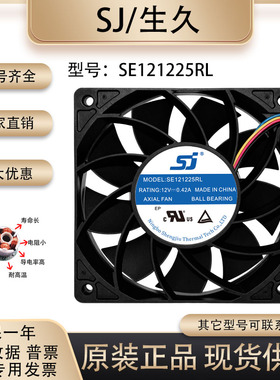 原装生久/SJ SE121225RL 12025 12V 0.42A 变频器电焊机散热风扇