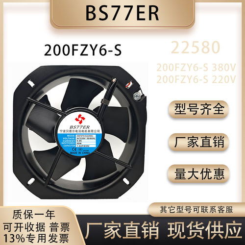 贝德尔200FZY6-S8-S风扇