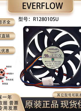 EVERFLOW R128010SU 12V 0.35A 8010 8cm/厘米超薄大风量散热风扇