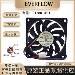 EVERFLOW R128010SU 12V 0.35A 8010 8cm/厘米超薄大风量散热风扇
