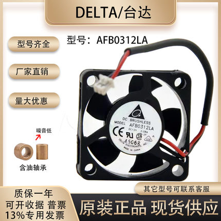 台达 3厘米 AFB0312LA 12v 0.08A 3010 显卡 车载CD 超薄静音风扇
