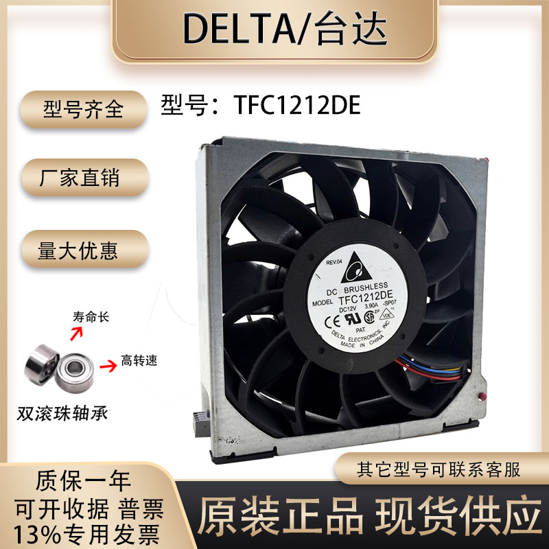 台达12cm超暴力散热风扇