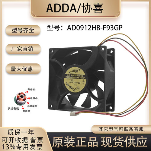 ADDAAD0912HB-F93GP散热风扇