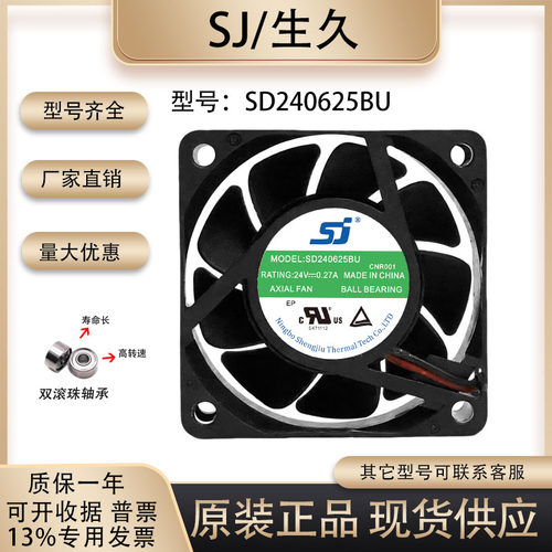 原装SJ生久SD240625BU散热风扇