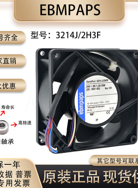 原装德国 24V 1.2A 29W 3214J/2H3F 9038 9CM 暴力变频器散热风扇