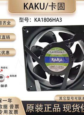 原装卡固 KA1806HA3 18060 380V 0.13A 全金属防水耐高温散热风扇