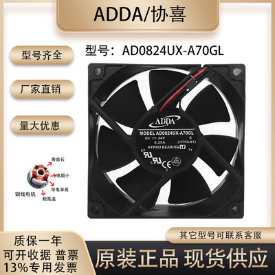 ADDAAD0824UX-A70GL散热风扇