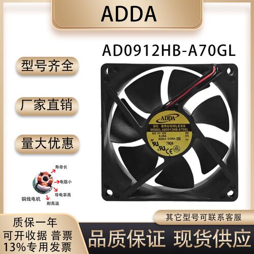 ADDAAD0912HB-A70GL散热风扇