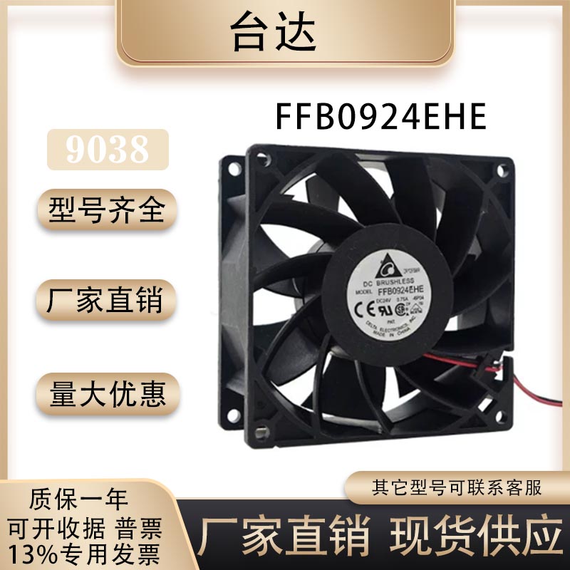 正品 台达 FFB0924EHE 24V 0.75A 9038 9CM 三针大风量变频器风扇
