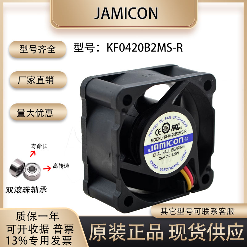 凯美KF0420B2MS-R散热风扇