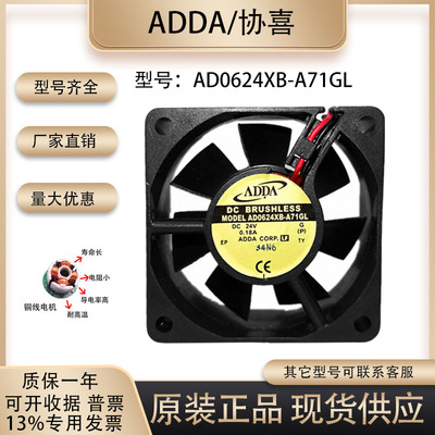ADDAAD0624XB-A71GL散热风扇
