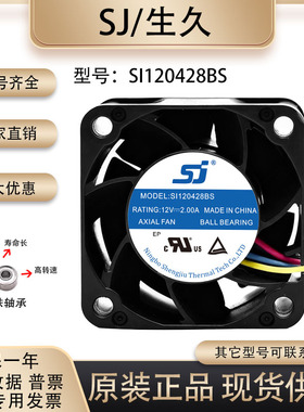 原装 生久/SJ SI120428BS 4028 12V 2.00A 变频器 服务器散热风扇