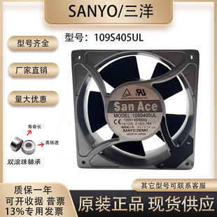 100V 12038 12W 金属框进口散热风扇 原装 109S405UL Sanyo三洋