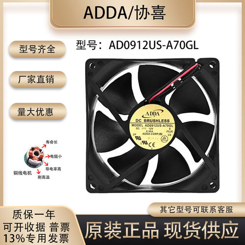 ADDAAD0912US-A70GL散热风扇