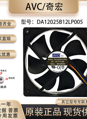 AVC DA12025B12LP005 12V 0.30A 12cm 12025 电脑机箱CPU散热风扇