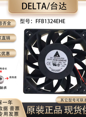 台达 13cm 24v1.80A FFB1324EHE 12738 滚珠变频器大风量暴力风扇