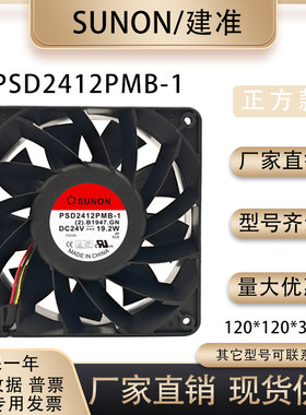 SUNON/建准PSD2412PMB1风扇