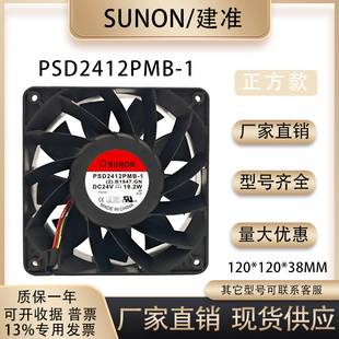 SUNON/建准 PSD2412PMB1 12厘米 12038 24V 19.2W 变频器散热风扇